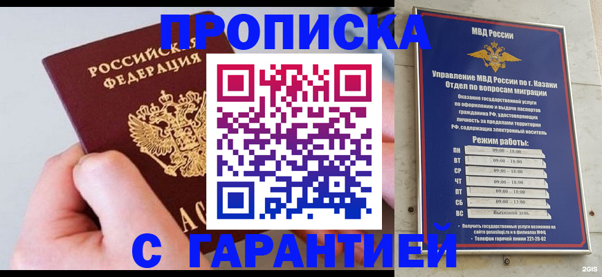 прописка 2025 в Катав-Ивановске