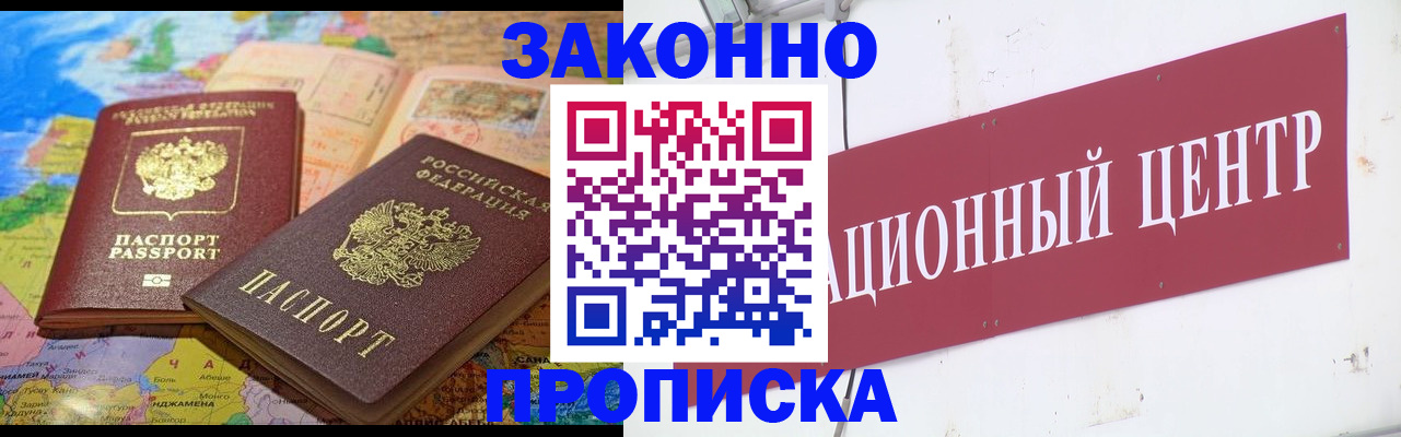 прописка для работы в Катав-Ивановске